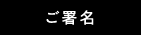 堺沢玲子
