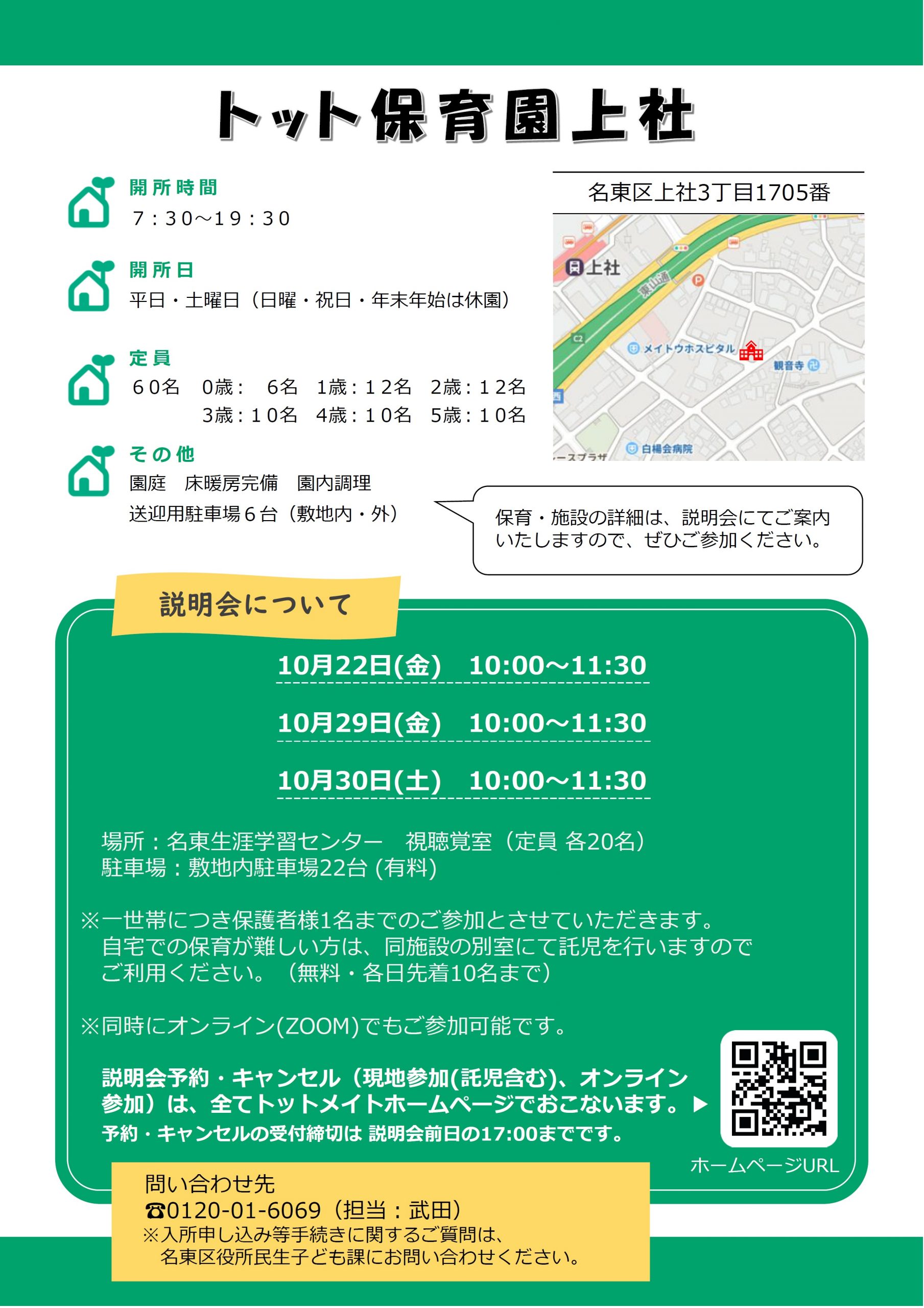 令和4年4月開園 トット保育園上社 仮称 について 保護者説明会 予約受付はこちらから 保育所 名古屋 愛知 保育所の開設 運営ならトットメイト